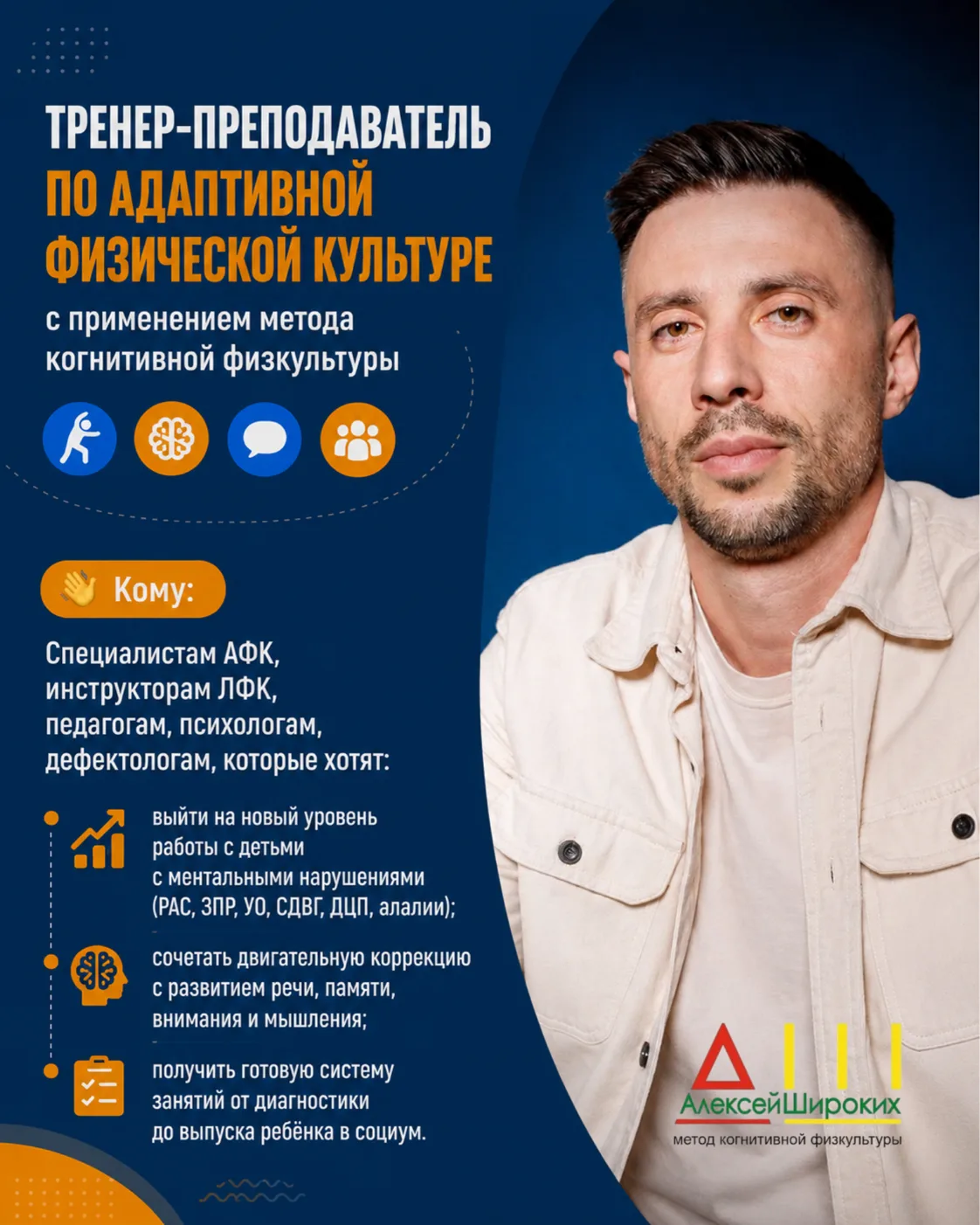 Тренер-преподаватель по адаптивной физической культуре с применением метода когнитивной физкультуры: кому подходит программа